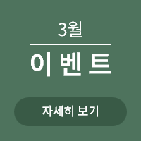 <p>3월 이벤트</p>
