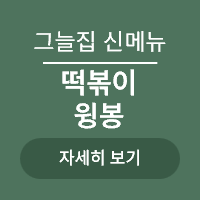 <p>그늘집 신메뉴</p>
