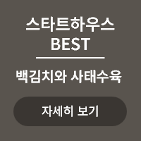 <p>북스BEST메뉴_백김치와 사태수육 </p>
