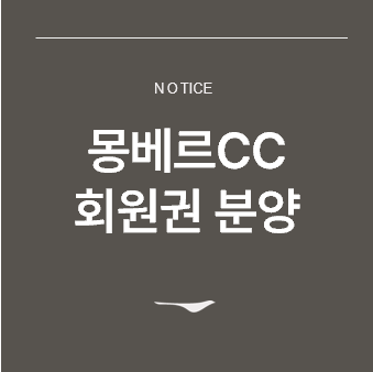 <p>회원권 분양</p>

<p>&nbsp;</p>
