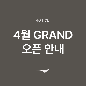 <p>4월 그랜프 오픈 안내&nbsp;</p>

