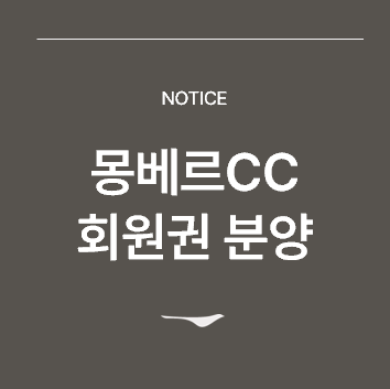 <p>회원권 분양</p>

<p>&nbsp;</p>
