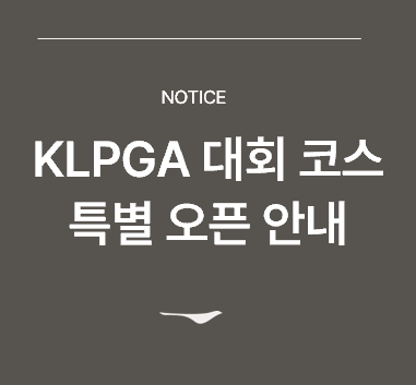 <p>KLPGA 대회 팝업</p>
