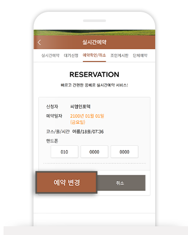 예약정보 확인 후 완료