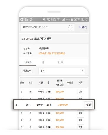 코스 및 시간 선택