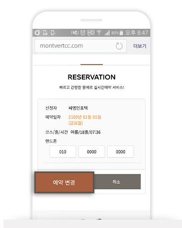 예약정보 확인 후 변경 완료
