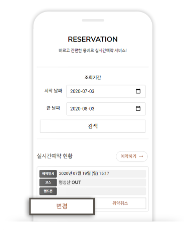 예약 변경 선택