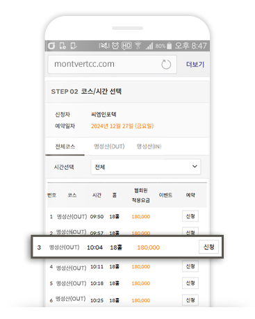 코스 및 시간 선택