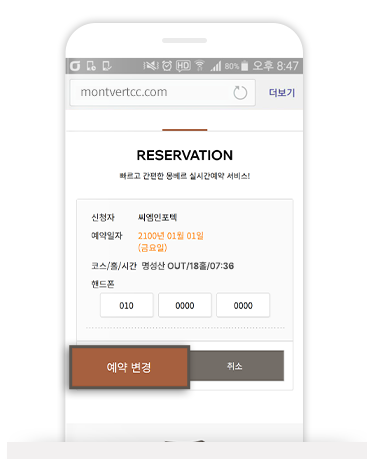 예약정보 확인 후 변경 완료