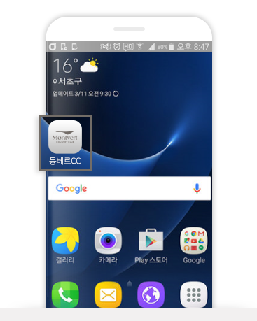 몽베르 app 실행