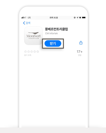 몽베르 app 설치