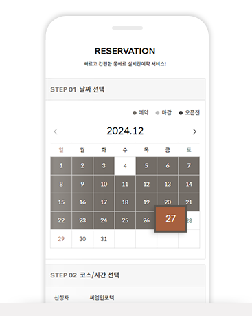 예약날짜 선택