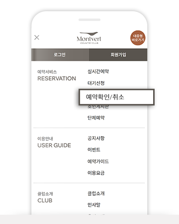 예약확인/취소 선택