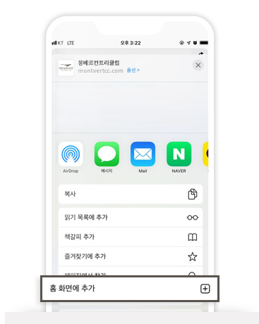 홈화면에 추가 선택