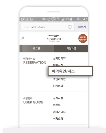 예약확인/취소 선택