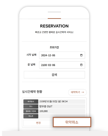 예약 취소를 선택합니다.