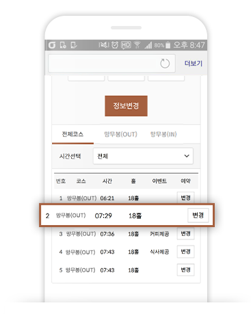 코스 및 시간 선택