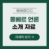 <p>몽베르CC 언론 기사</p>
